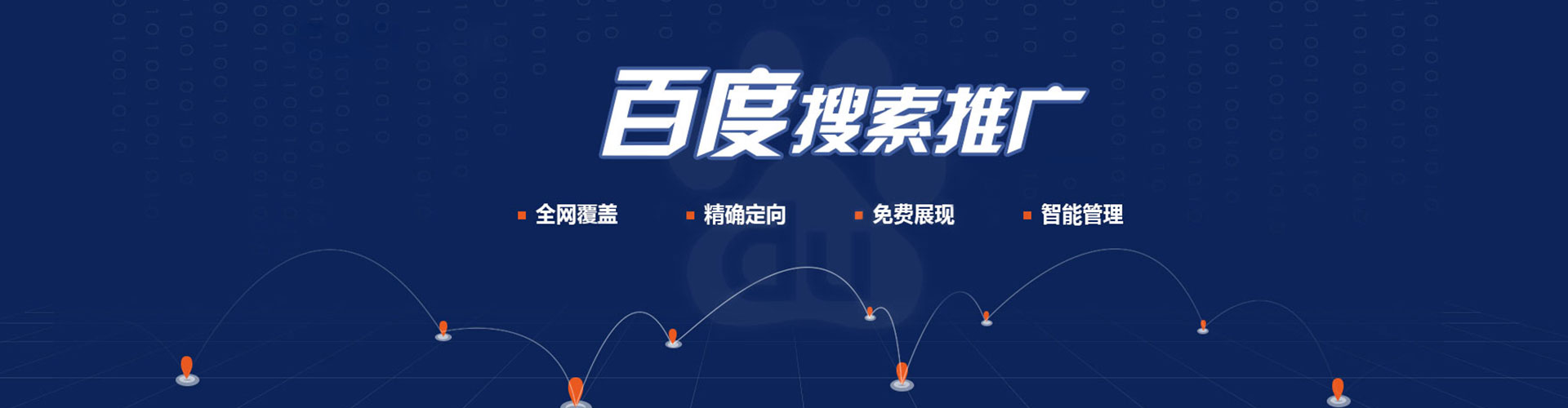 阿拉善竞价推广